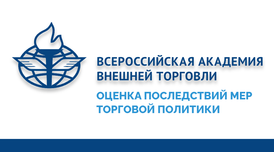 Вавт поступление. Всероссийская Академия внешней торговли логотип. ВАВТ логотип без фона.